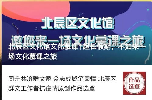 數(shù)字文化潤(rùn)心田 云端服務(wù)零距離——北辰區(qū)文旅局創(chuàng)新開展網(wǎng)絡(luò)文化服務(wù)紀(jì)實(shí)（文化館篇）