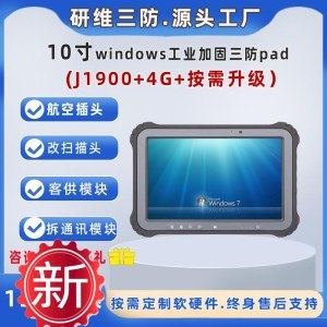 10英寸設備的計算機系統服務解決方案